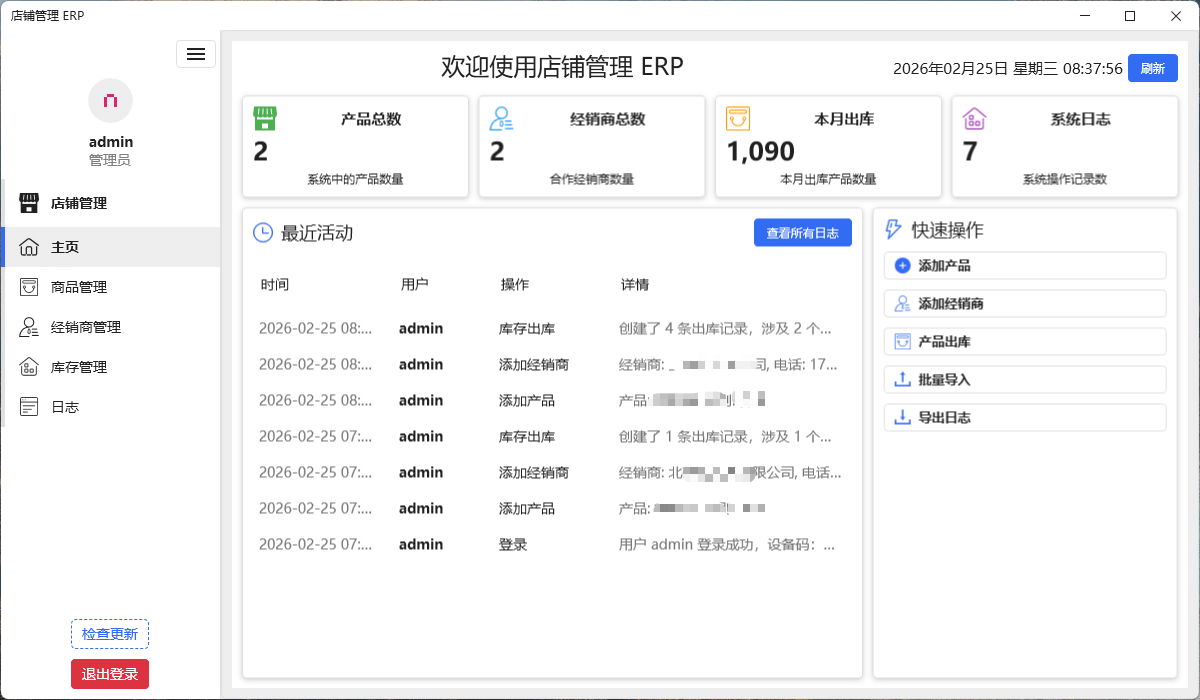 店当家软件界面
